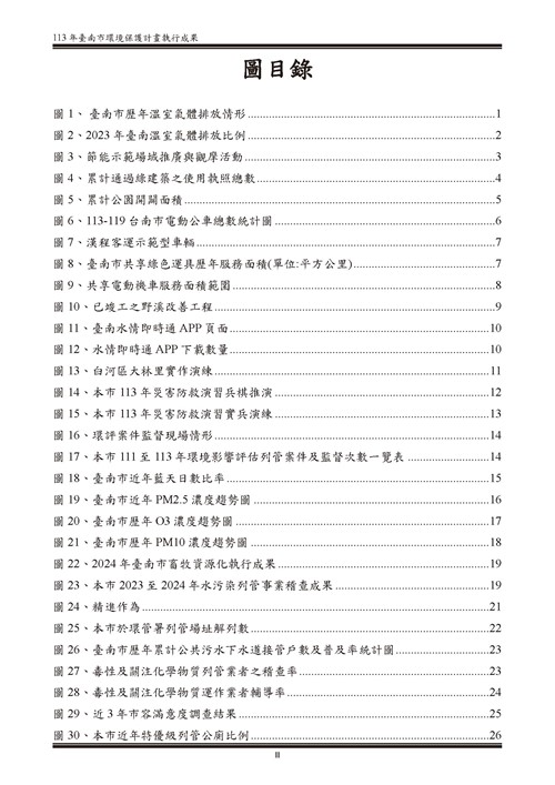 113 年臺南市環境保護計畫第53頁內容